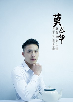 莫恩华