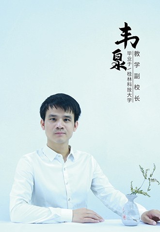 韦泉