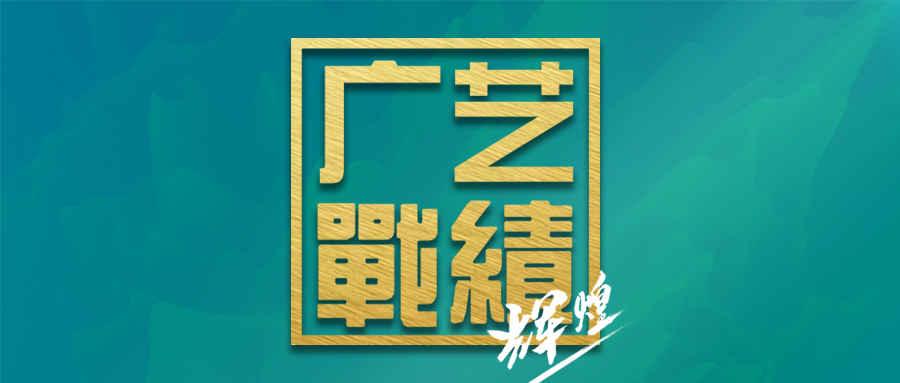 辉煌战绩丨青美2021届广西艺术学院校考捷报