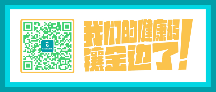 我们的健康码镶金边了丨青美艺术培训学校已完成第二剂疫苗接种工作！