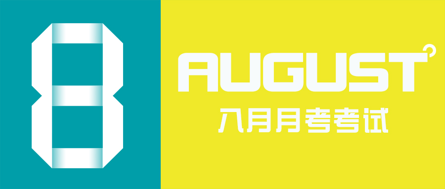 蓄势待发 备战未来丨青美艺术培训学校八月月考