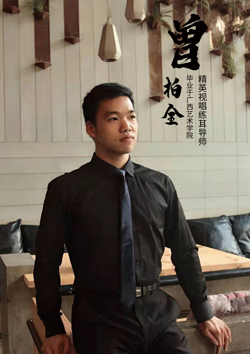 曾柏全.jpg