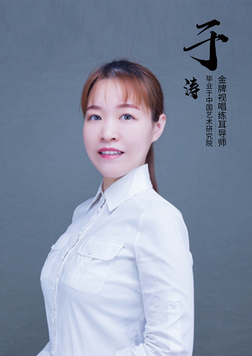 于涛.jpg