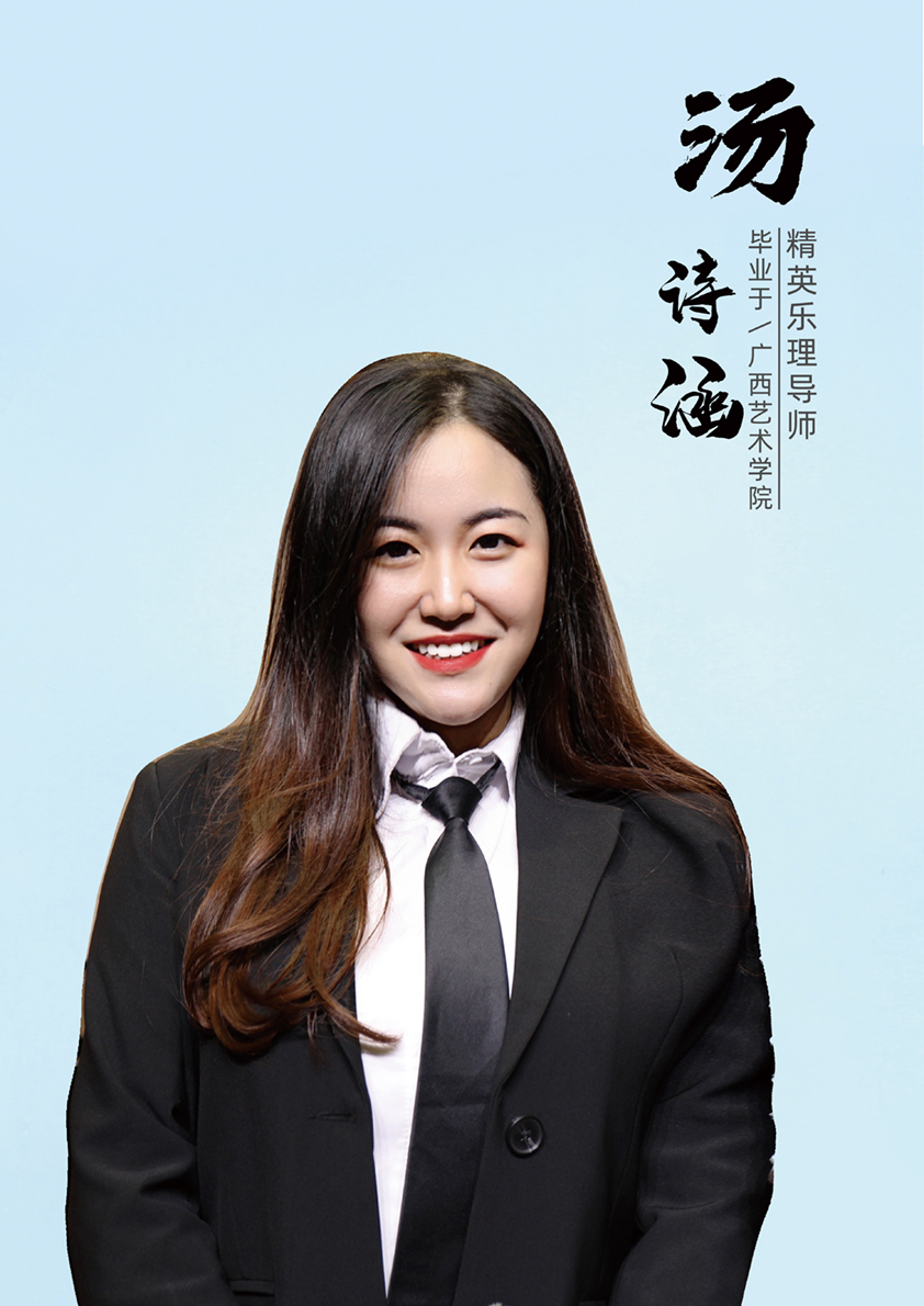 汤诗涵.jpg
