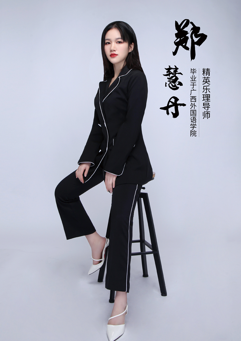 郑惠丹.jpg