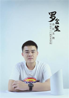 罗金生.jpg