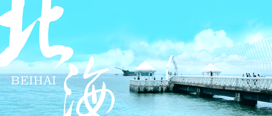 青美2024届北海写生之旅丨于海之间，执笔为画，让我们将大海定格在画板上